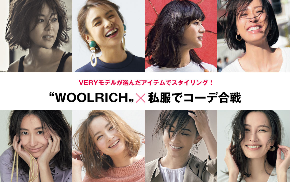 “WOOLRICH”×私服でコーデ合戦
